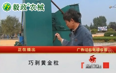 中央電視臺10套《我愛發(fā)明》之“巧剝黃金?！甭?lián)系電話029-85630234