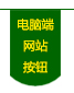 毅政農(nóng)械，免剝皮玉米脫粒機，電腦端網(wǎng)站按鈕